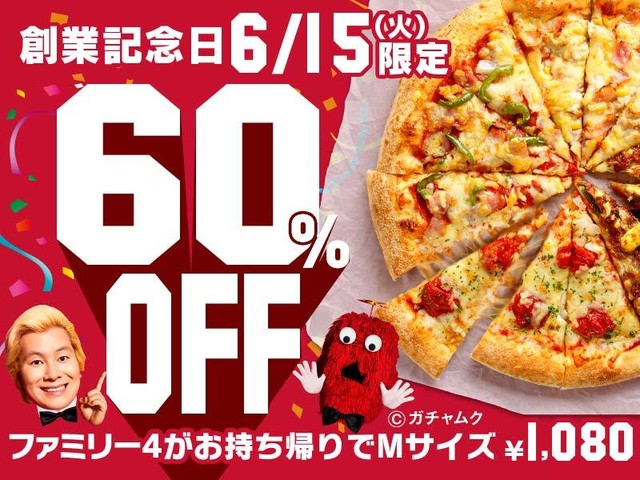【ピザハット】6月15日は創業感謝祭。“フレッシュモッツァレラのファミリー4”数量限定60%OFFなど4つのお得なキャンペーンが実施