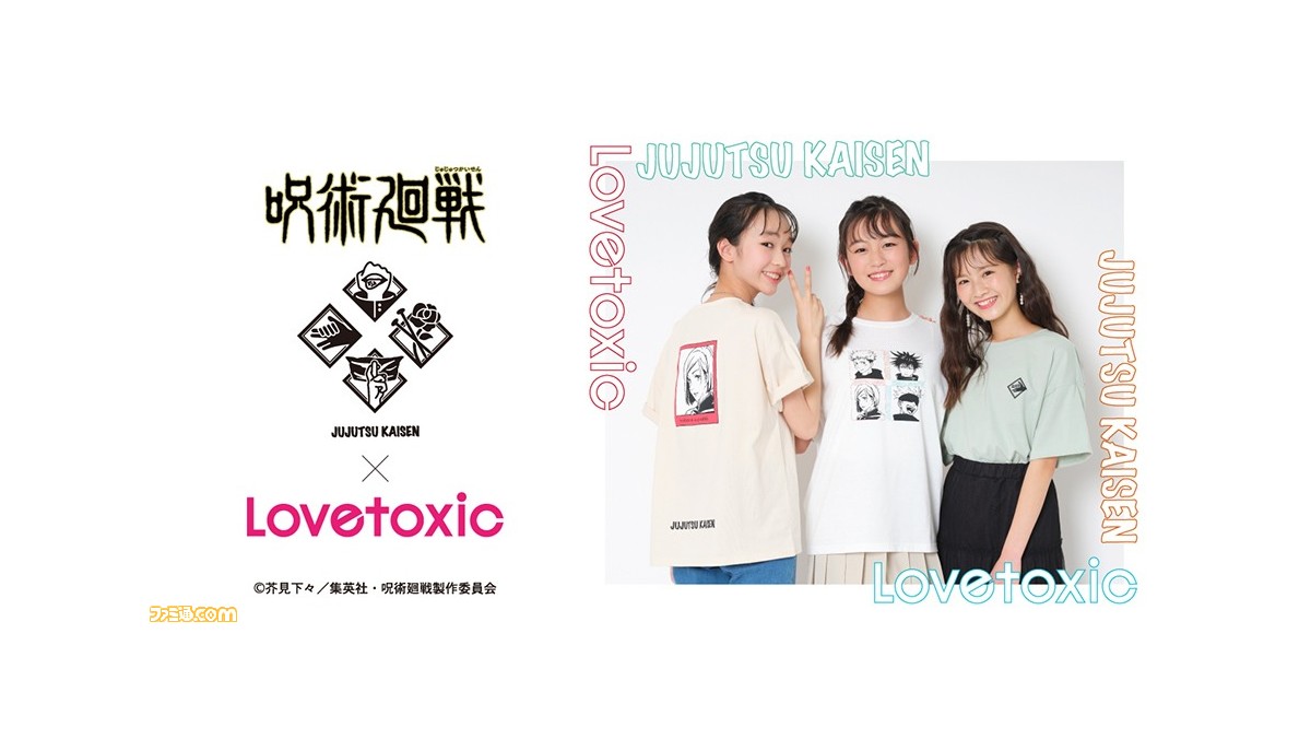 呪術廻戦』×ティーンズブランド“Lovetoxic”がコラボレーションしたT