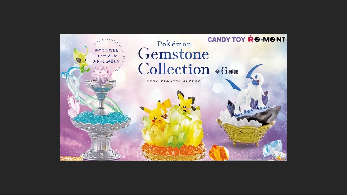 ポケモンたちと煌びやかなクリスタルの組み合わせが美しい 食玩フィギュア ポケモン ジェムストーン コレクション が6月14日発売 ゲーム エンタメ最新情報のファミ通 Com ポケモンたちと煌びやかなクリスタルの組み合わせが美しい 食玩フィギュア ポケモン ジェムストーン コレクション が6月14日発売 ゲーム エンタメ最新情報のファミ通 Com