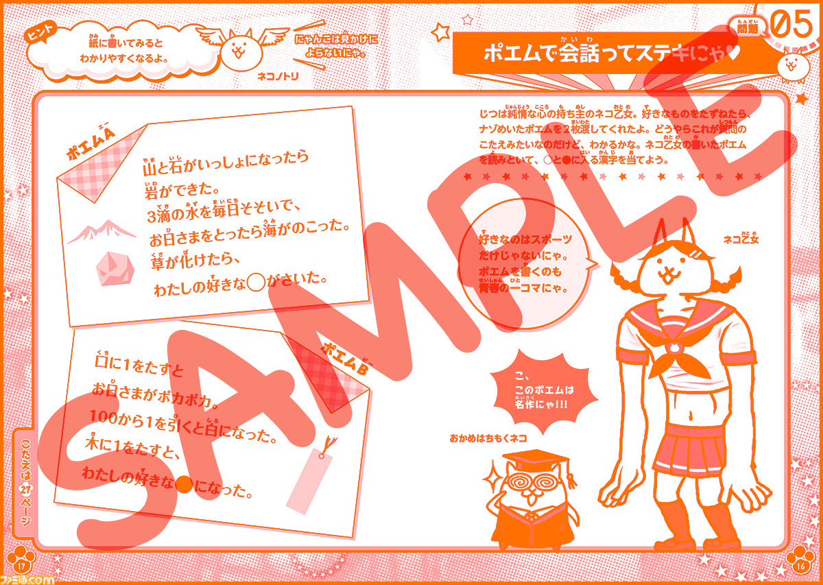 にゃんこ大戦争 初の謎解き本が本日 6月9日 発売 にゃんこたちが出題する推理クイズ 迷路など各テーマに沿った問題に挑んでiq爆上がりを目指そう ファミ通 Com