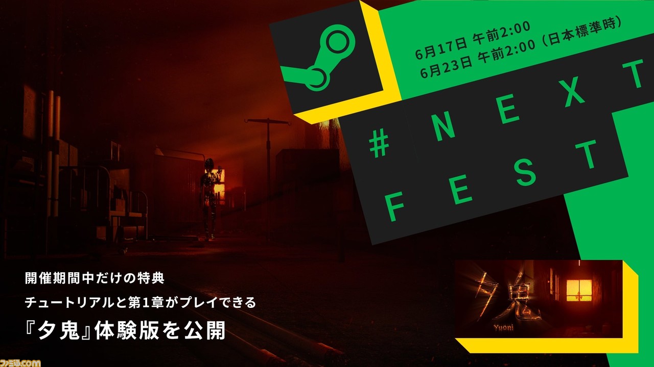 怪談サバイバルホラー 夕鬼 のpc用体験版が配信決定 Steam内で6月17日から23日にかけて開催される Steam Next Fest にて期間限定でダウンロード可能 ゲーム エンタメ最新情報のファミ通 Com