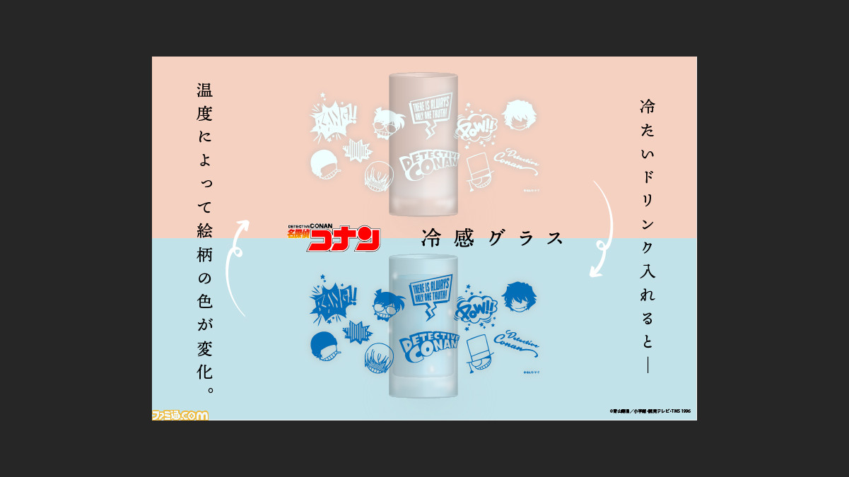名探偵コナン 冷感グラスが新登場 冷たいドリンクを入れるとコナンやキッドなどのキャラクターのアイコンの色が変化する ファミ通 Com 名探偵コナン 冷感グラスが新登場 冷たいドリンクを入れるとコナンやキッドなどのキャラクターのアイコンの色が変化する ファミ通 Com