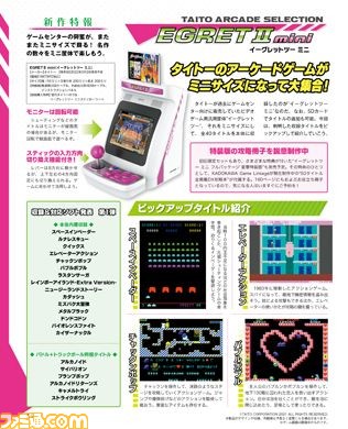 “イーグレットII ミニ”収録ソフト第2弾を誌面にて発表! 初移植タイトルも!?【先出し週刊ファミ通】