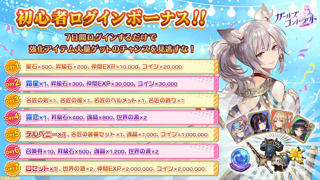 美少女育成放置系RPG『ガールズコントラクト』が本日6/9配信開始。事前登録者数30万人を記念した各種報酬やキャンペーンを実施