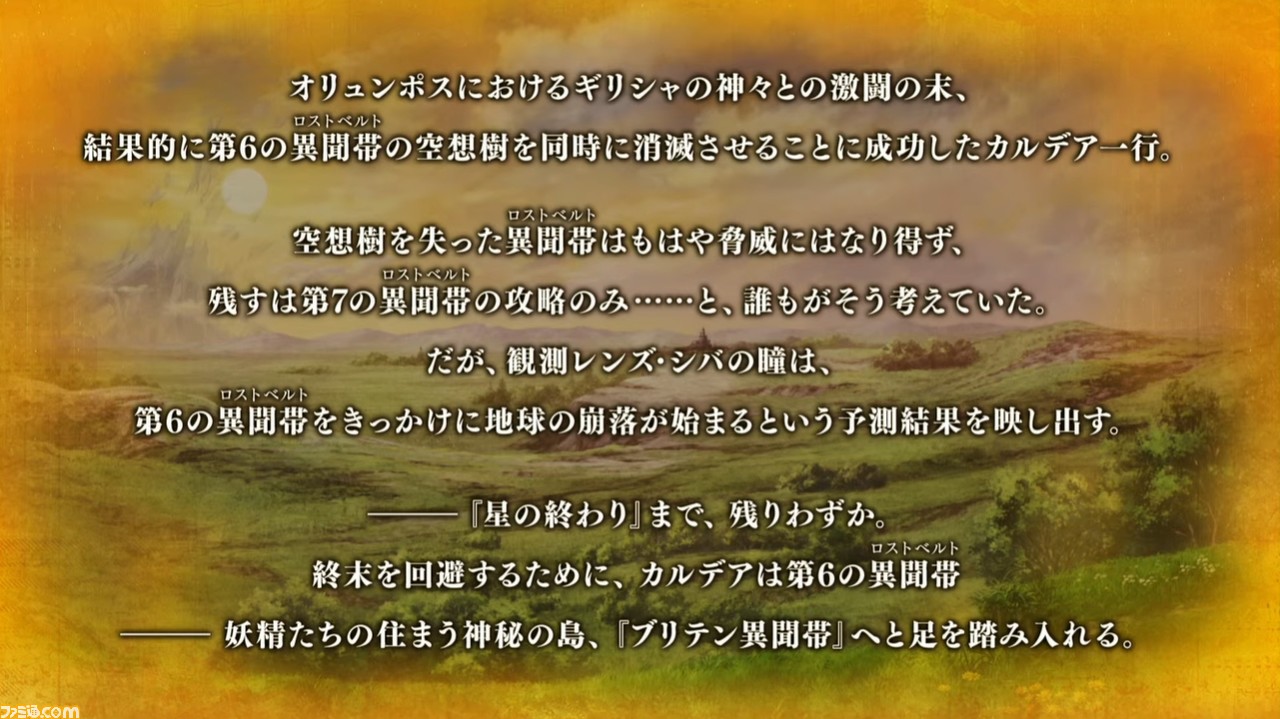 Fgo 星5バーサーカー モルガン や妖精騎士のガウェイン トリスタンが登場 第2部 第6章後編は7月14日配信 6 11生放送まとめ ゲーム エンタメ最新情報のファミ通 Com