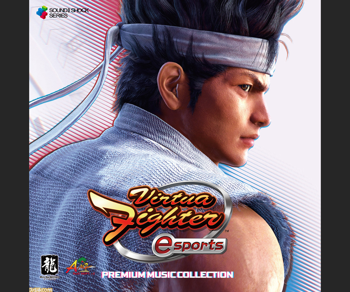 バーチャファイター Eスポーツ サントラが6月24日に発売 1993年登場の初代 バーチャファイター Bgmも収録 ファミ通 Com