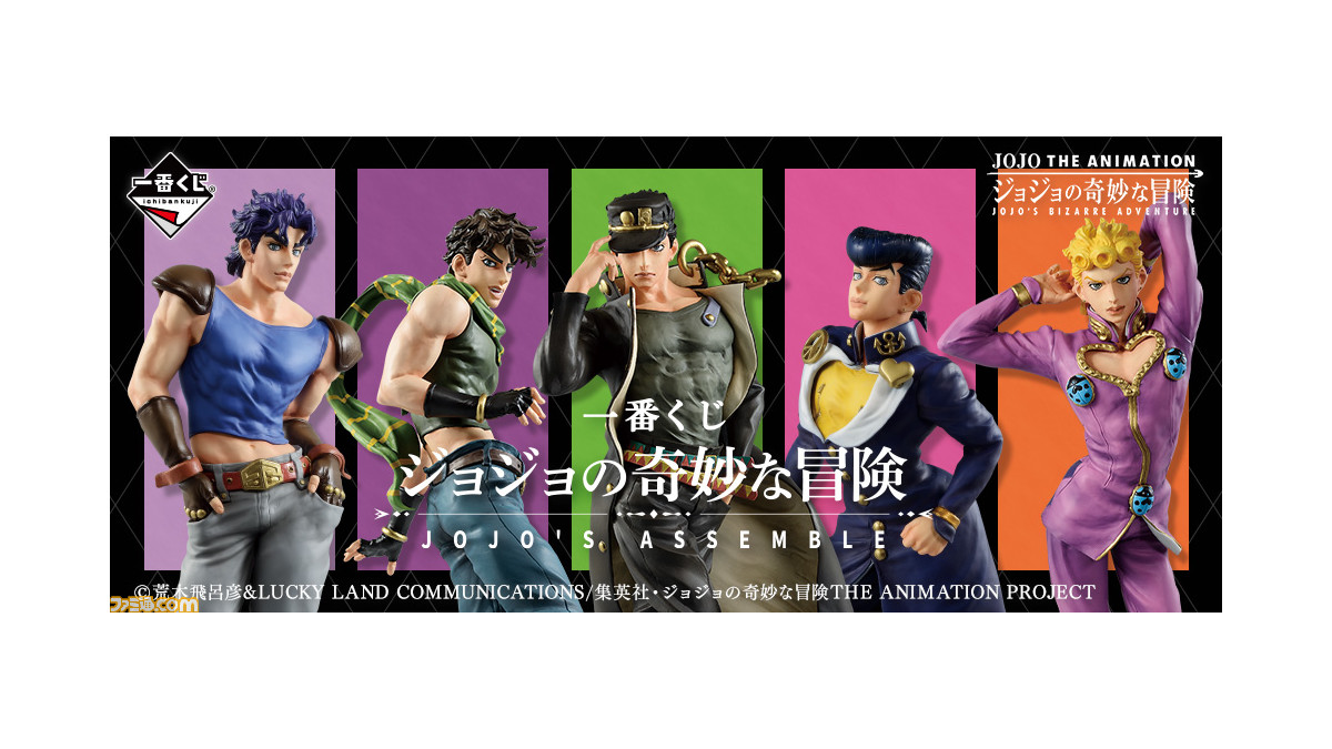 一番くじ『ジョジョの奇妙な冒険 JOJO'S ASSEMBLE』が10月2日より再販決定ィィィィィィィ！ | ゲーム・エンタメ最新情報の