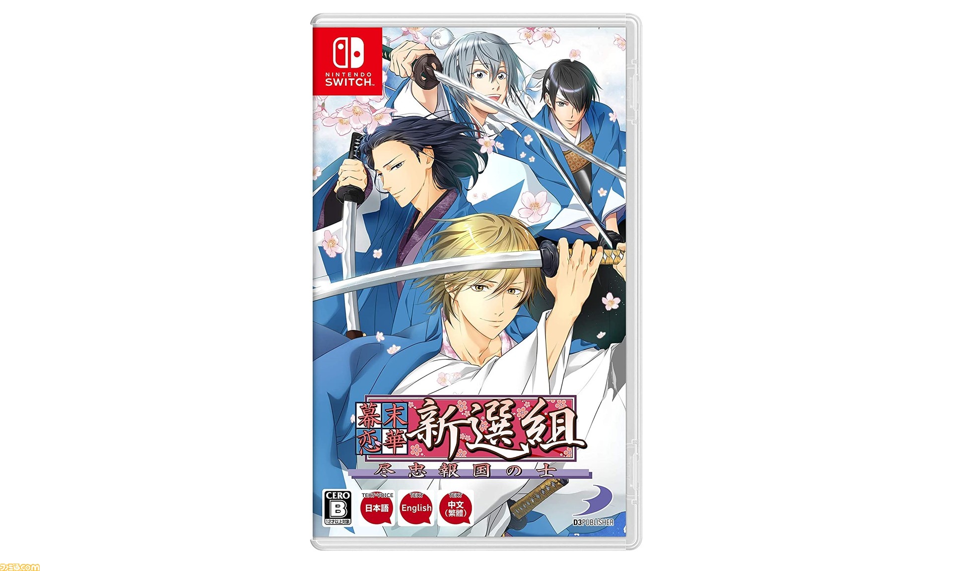 薄桜鬼/幕末恋華新選組Nintendo Switchソフト