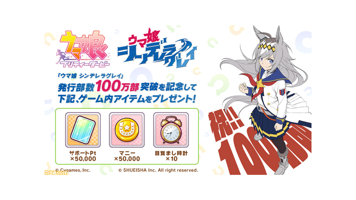 ウマ娘 シンデレラグレイ の累計発行部数が100万部を突破 ゲーム ウマ娘 でマニー サポートpt 目覚まし時計がプレゼント ファミ通 Com ウマ娘 シンデレラグレイ の累計発行部数が100万部を突破 ゲーム ウマ娘 でマニー サポートpt 目覚まし時計がプレゼント ファミ通 Com