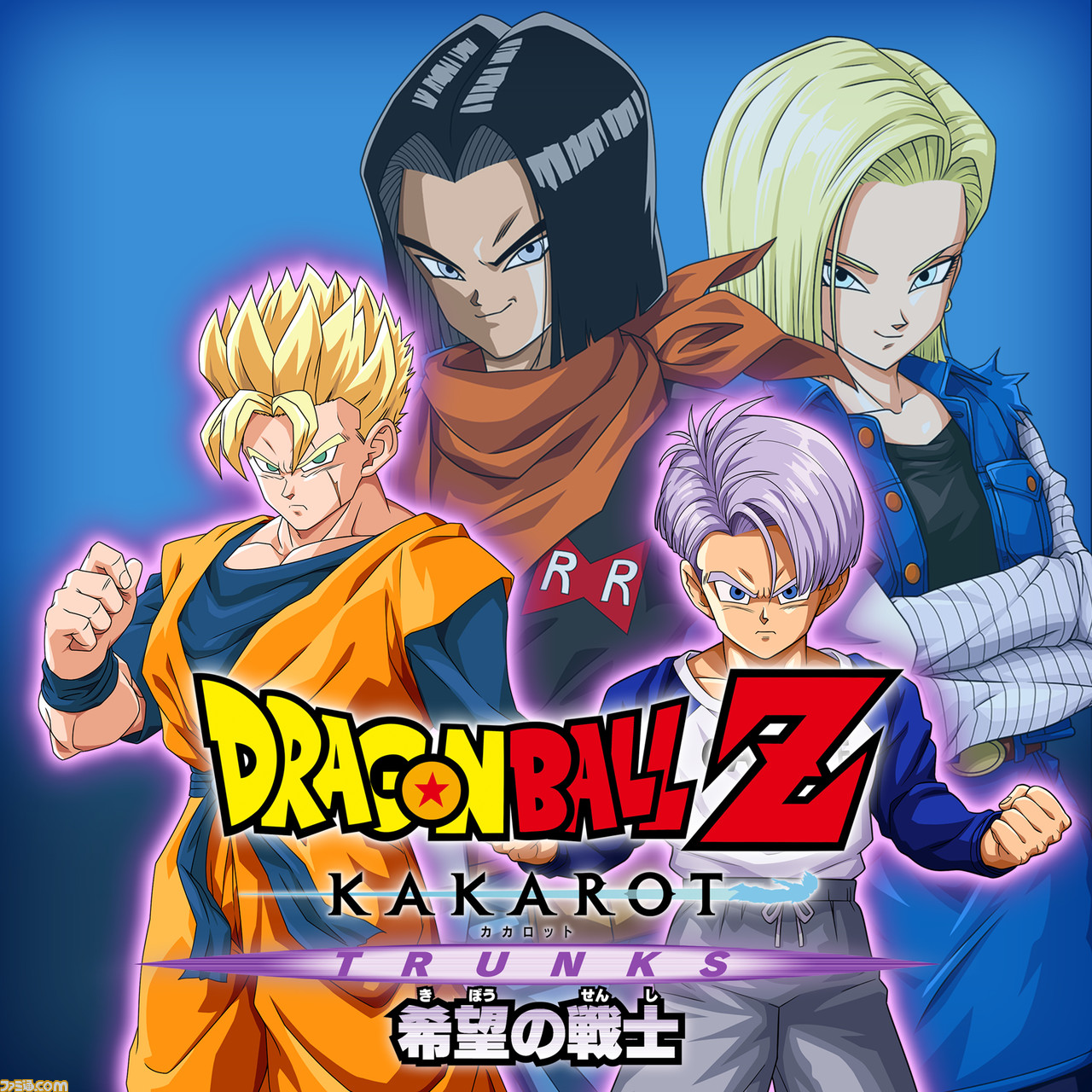 ドラゴンボールz Kakarot トランクスの物語を描く追加dlc Trunks 希望の戦士 が配信開始 悟空を失った世界で人造人間17号 18号やセルとの壮絶なバトルが展開 ゲーム エンタメ最新情報のファミ通 Com