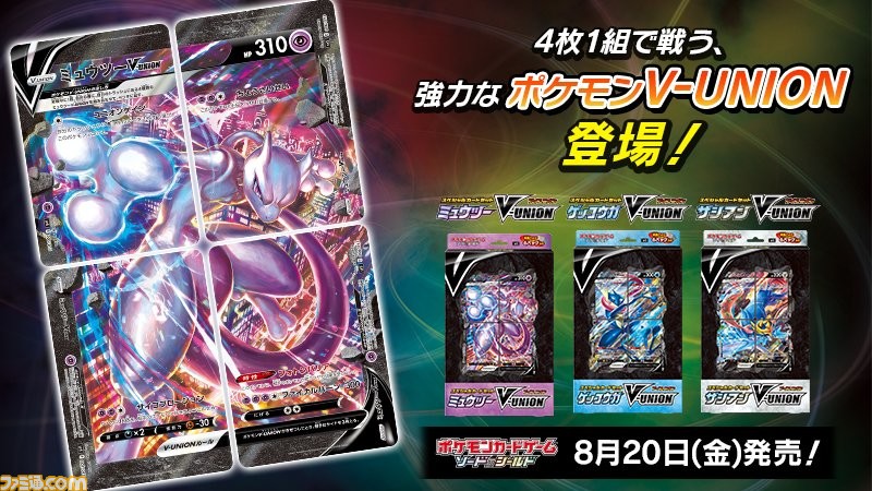 ポケカ 4枚1組で戦うポケモンv Unionが新たに登場 V Unionカードセット ミュウツー ゲッコウガ ザシアン が8月日に発売 ファミ通 Com ポケカ 4枚1組で戦うポケモンv Unionが新たに登場 V Unionカードセット ミュウツー ゲッコウガ ザシアン が8月日に発売 ファミ通 Com
