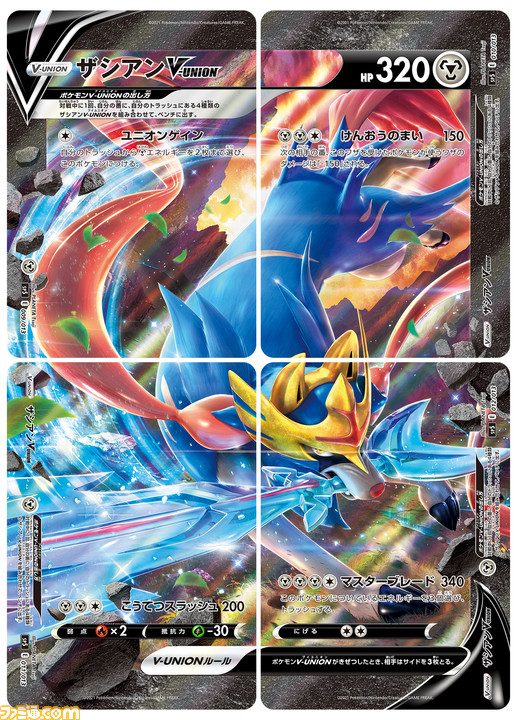 ポケカ 4枚1組で戦うポケモンv Unionが新たに登場 V Unionカードセット ミュウツー ゲッコウガ ザシアン が8月日に発売 ゲーム エンタメ最新情報のファミ通 Com