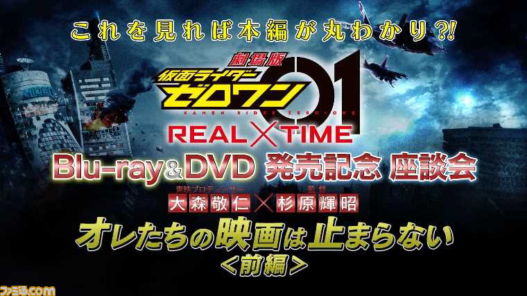 劇場版 仮面ライダーゼロワン Real Time 杉原輝昭監督 大森敬仁プロデューサーによるスペシャル動画が公開 撮影秘話満載 ゲーム エンタメ最新情報のファミ通 Com