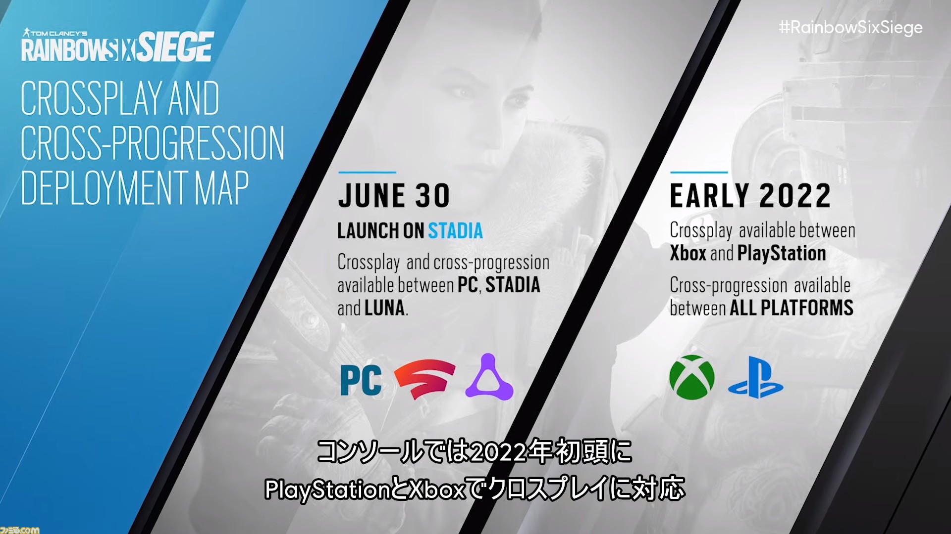 レインボーシックス シージ』2022年初頭にPSとXboxのクロスプレイに