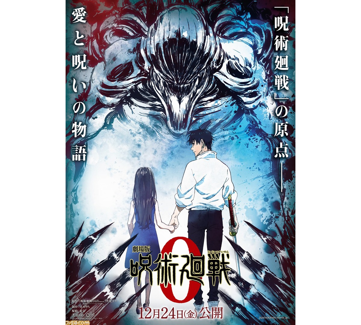 映画『劇場版 呪術廻戦 0』公開日が12月24日に決定。“百鬼夜行”決行日