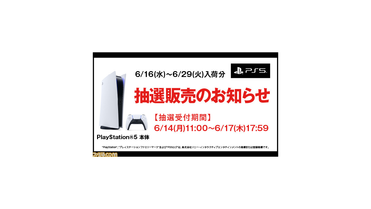 Ps5 ゲオ公式アプリで抽選販売が実施 エントリー受付は6月17日17時59分まで ファミ通 Com
