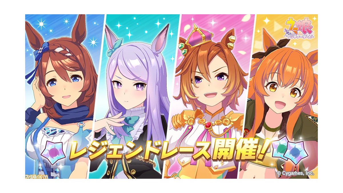 ゲーム ウマ娘 でイベント レジェンドレース が6 17 木 12時より開催 マヤノトップガン メジロマックイーン テイエムオペラオー スーパークリークがlegendウマ娘として登場 ファミ通 Com
