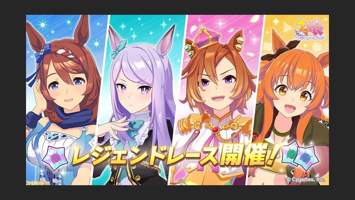 ゲーム ウマ娘 でイベント レジェンドレース が6 17 木 12時より開催 マヤノトップガン メジロマックイーン テイエムオペラオー スーパークリークがlegendウマ娘として登場 ファミ通 Com ゲーム ウマ娘 でイベント レジェンドレース が6 17 木 12時より開催 マヤノトップガン メジロマックイーン テイエムオペラオー スーパークリークがlegendウマ娘として登場 ファミ通 Com