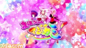 『アイ・アム・マジカミ』が6月23日に配信決定。新オープニングアニメーションも公開