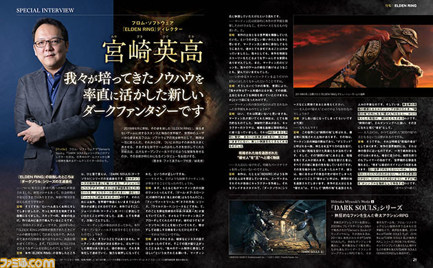 『エルデンリング』世界が注目するフロム・ソフトウェアの完全新作を特集。ディレクター宮崎英高氏のインタビューも!【先出し週刊ファミ通】