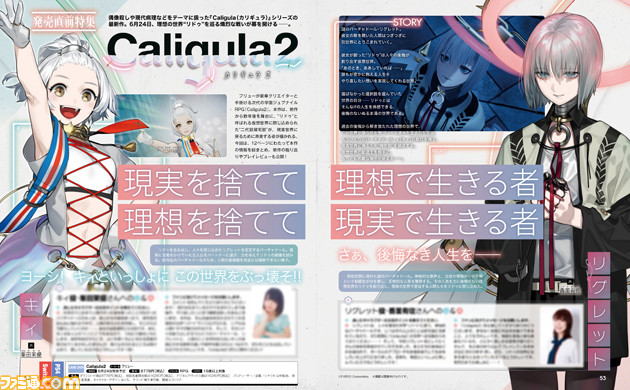 『カリギュラ2』描き下ろし表紙&見どころを徹底解説した12ページ発売直前特集をお届け。二代目帰宅部の戦いがいよいよ開幕!【先出し週刊ファミ通】