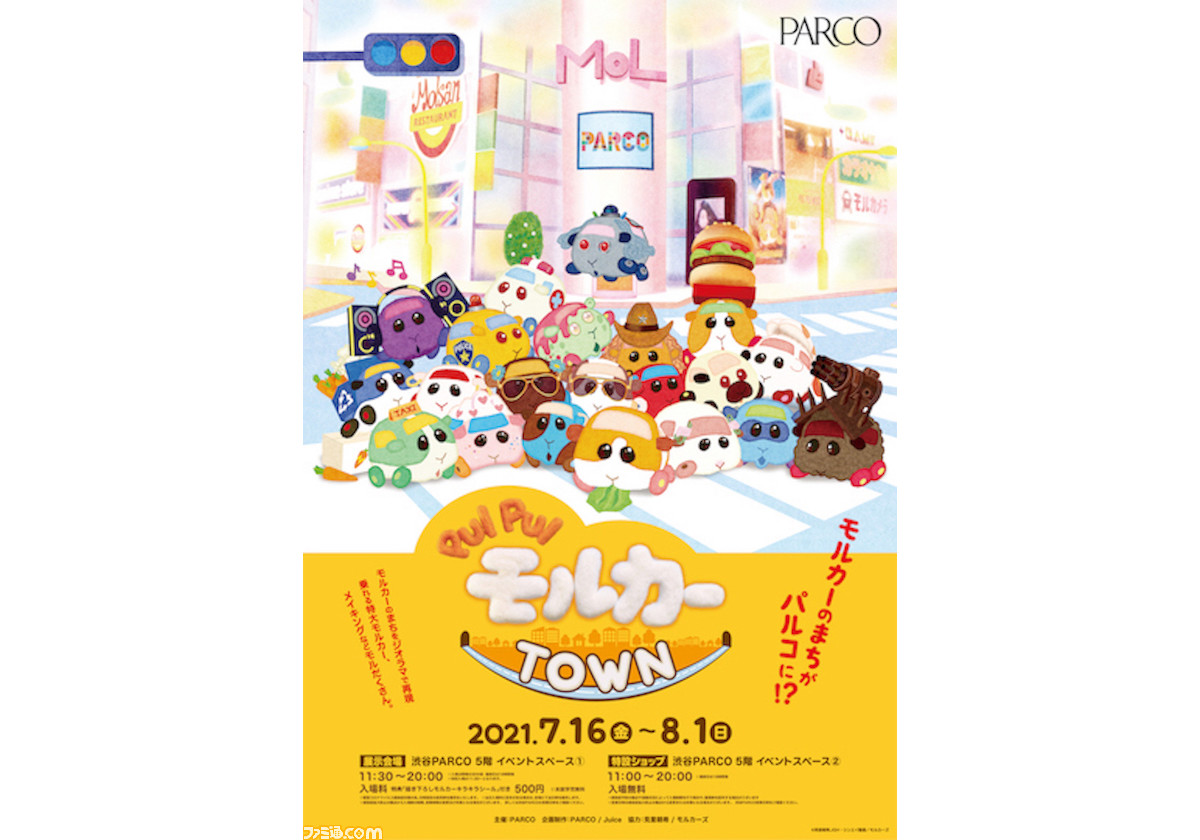 Pui Pui モルカー 初の展覧会が渋谷parcoにて開催 実寸大のモルカーに乗車して記念撮影ができる 特大フォトスポットなどが登場 ファミ通 Com