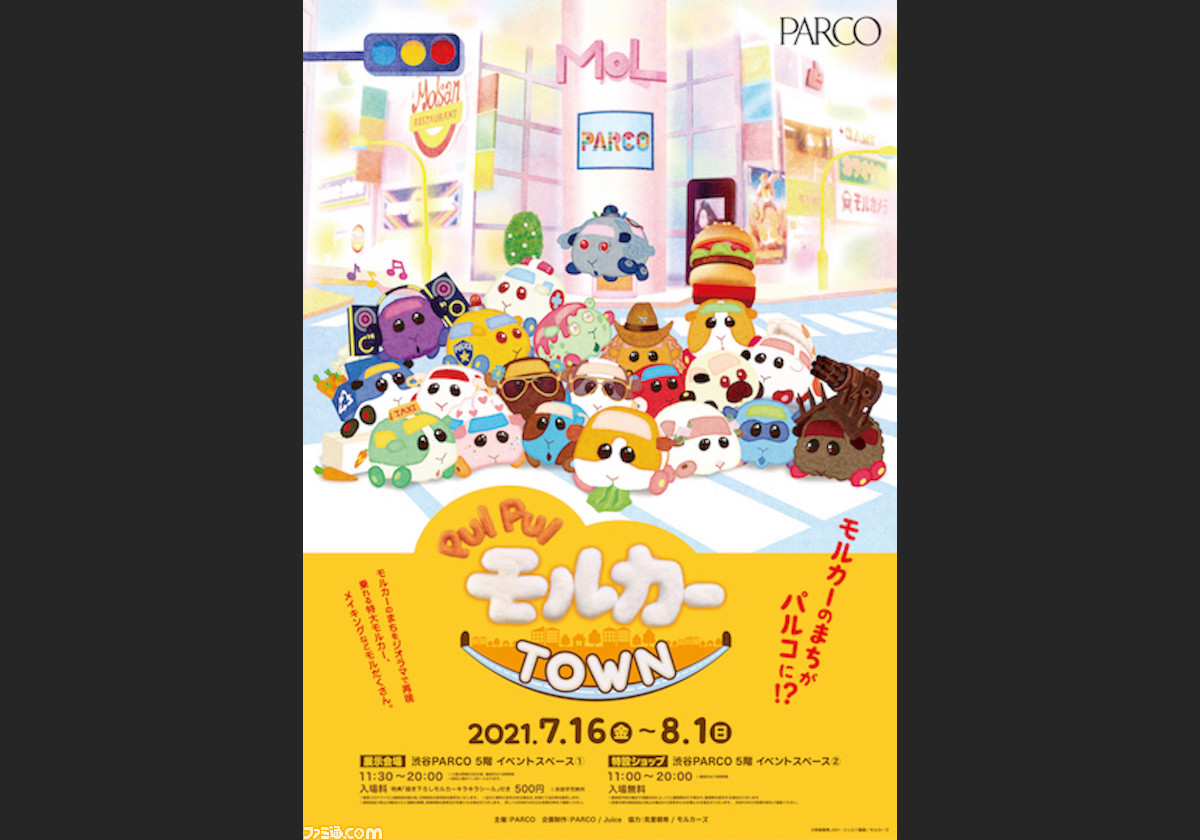 Pui Pui モルカー 初の展覧会が渋谷parcoにて開催 実寸大のモルカーに乗車して記念撮影ができる 特大フォトスポットなどが登場 ファミ通 Com