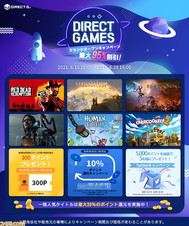 Pcゲームデジタルキー公式販売サービス Direct Games が本日6月15日グランドオープン 最大95 Offのビックセールやポイントが当たるtwitterキャンペーンが開催 ファミ通 Com Pcゲームデジタルキー公式販売サービス Direct Games が本日6月15日グランドオープン 最大95 Offのビックセールやポイントが当たるtwitterキャンペーンが開催 ファミ通 Com
