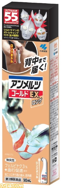 ウルトラマンがアンメルツに!? オリジナルパッケージ＆キャップ仕様のコラボ商品が6月23日より発売