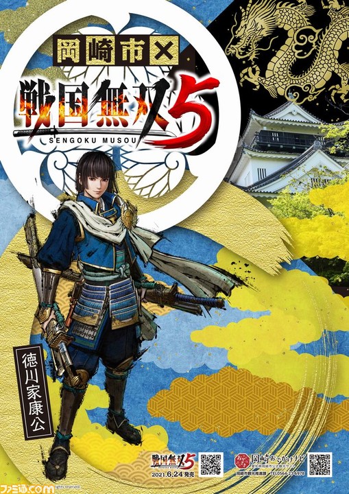 戦国無双5 徳川家康ゆかりの地である愛知県岡崎市とのタイアップが決定 徳川家康が観光イメージキャラクターに就任し 等身大パネルなどが設置 ファミ通 Com