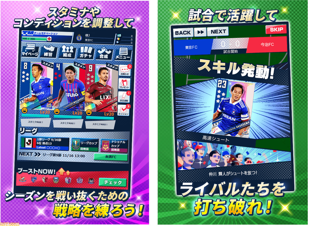 Jリーグオフィシャルライセンスゲーム 僕らのクラブがjリーグチャンピオンになるなんて がmobcastにてサービス開始 ドリームチームを作って日本一のクラブを目指す ゲーム エンタメ最新情報のファミ通 Com