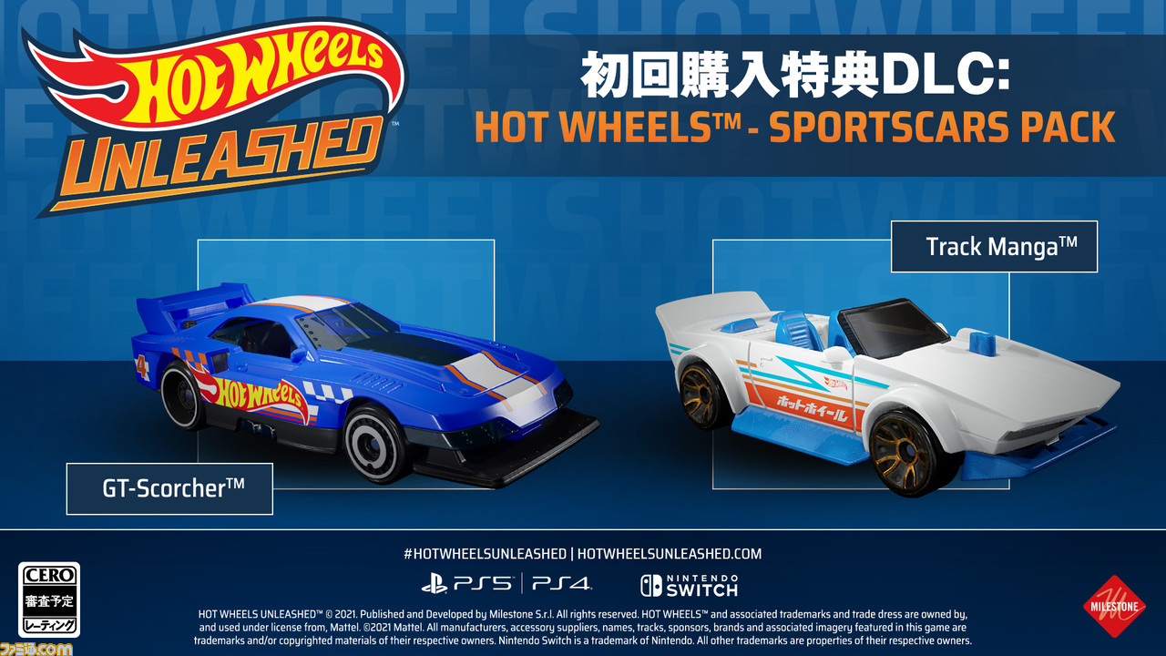 ホットウィール アンリーシュド』が9月30日発売決定。“Hot Wheels”の