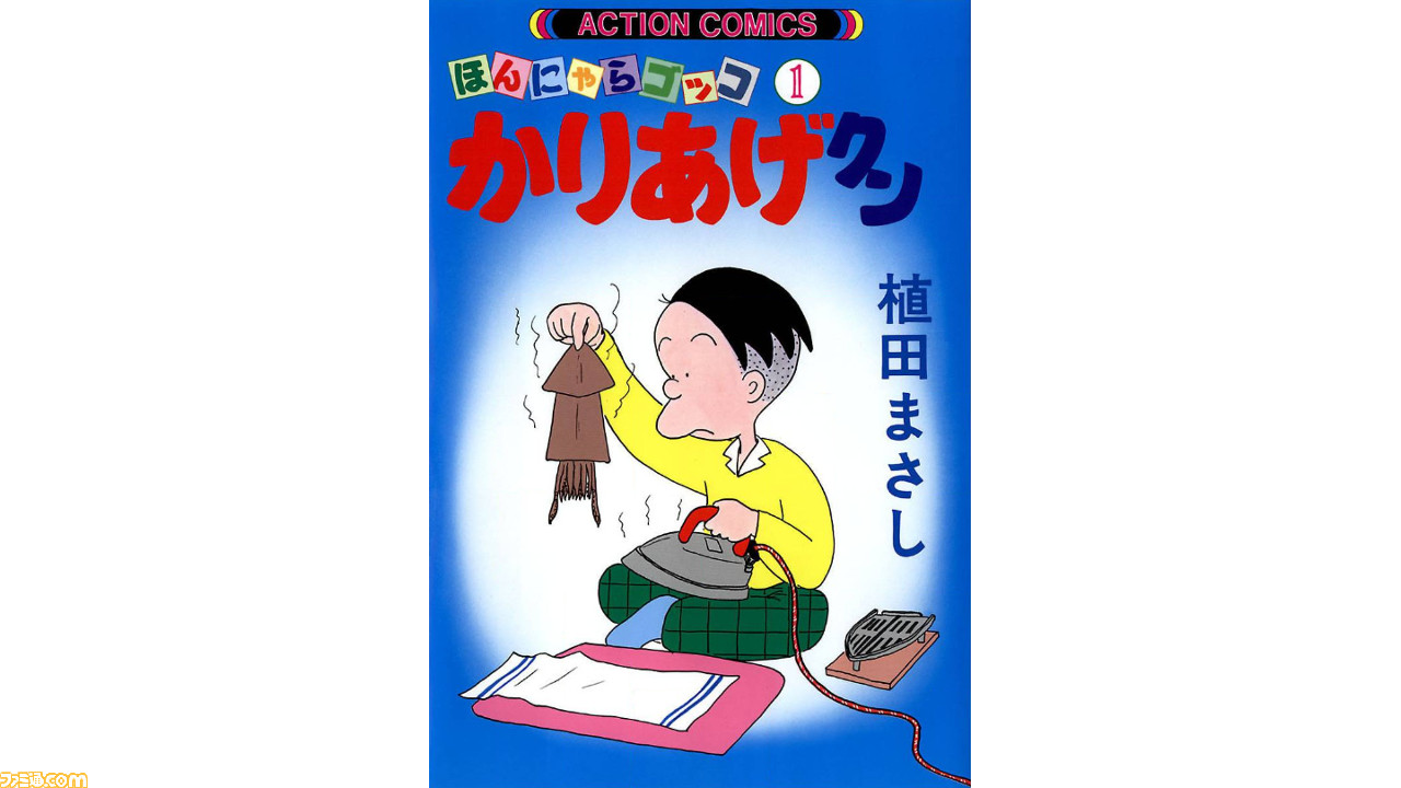 漫画『かりあげクン』じつはローソンの“からあげクン”の由来