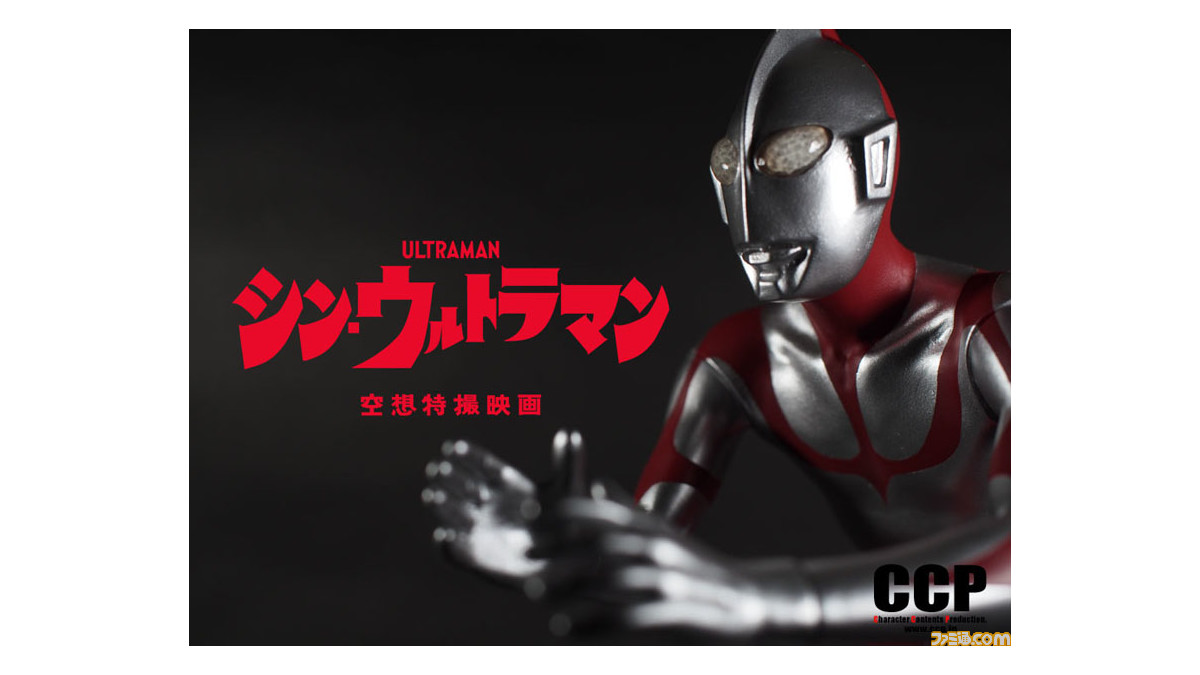 シン・ウルトラマン』1/6スケールでフィギュア化 シン・ウルトラマン』1/6スケールでフィギュア化