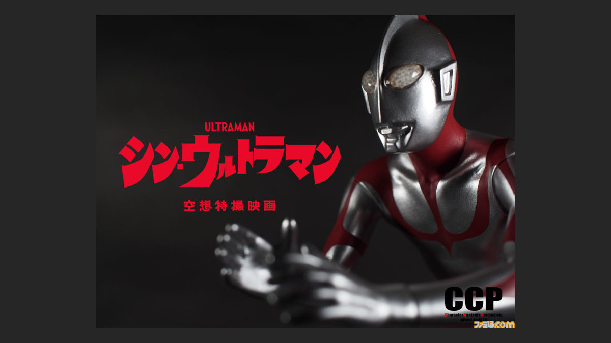 シン ウルトラマン 1 6スケールでフィギュア化 ファイティングポーズ スペシウム光線ポーズ 2種がラインアップ ゲーム エンタメ最新情報のファミ通 Com シン ウルトラマン 1 6スケールでフィギュア化 ファイティングポーズ スペシウム光線ポーズ 2種がラインアップ ゲーム エンタメ最新情報のファミ通 Com