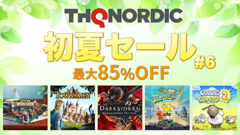 【最大85%OFF】THQ NordicがPS Store、ニンテンドーeショップで初夏セール第6弾を開催。『ダークサイダーズ ウォーマスターエディション』など11タイトルがお買い得!