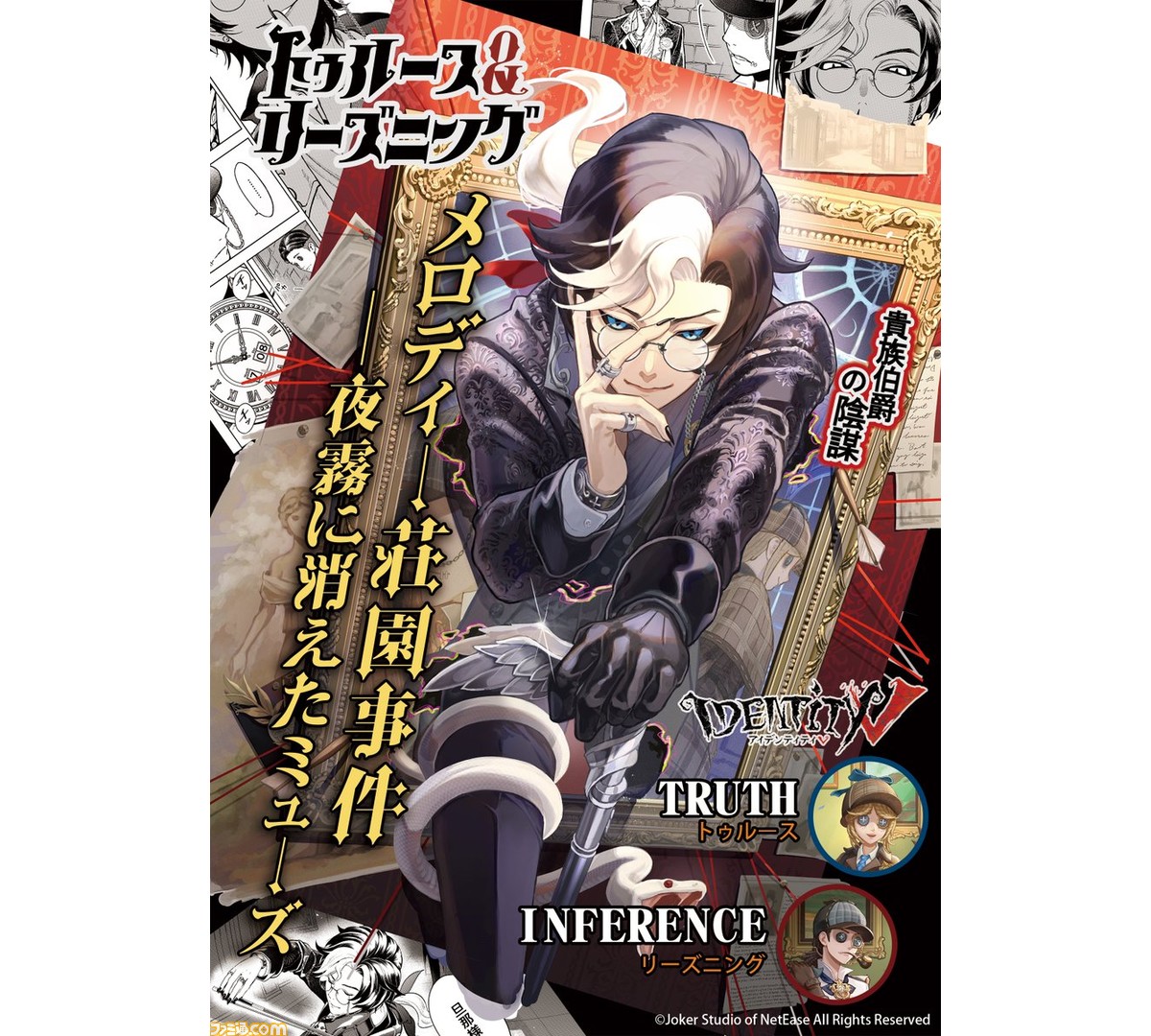 漫飆 第五人格 白黒無常謝必安トゥルース＆リーズニング 東方の麒麟　L196 漫飆 第五人格 白黒無常謝必安トゥルース＆リーズニング 東方の