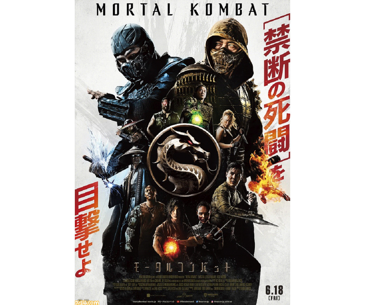 映画 モータルコンバット 本日6月18日に日本公開 豪華キャストと制作陣がゲーム 映画の魅力について語る特別映像が解禁 ファミ通 Com 映画 モータルコンバット 本日6月18日に日本公開 豪華キャストと制作陣がゲーム 映画の魅力について語る特別映像が解禁 ファミ通 Com