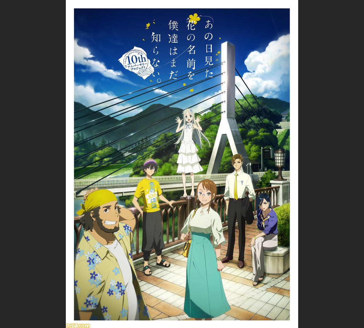 あの日見た花の名前を僕達はまだ知らない 10周年記念特番が6月27日に地上波放送 アニメシリーズの再放送も決定 ファミ通 Com