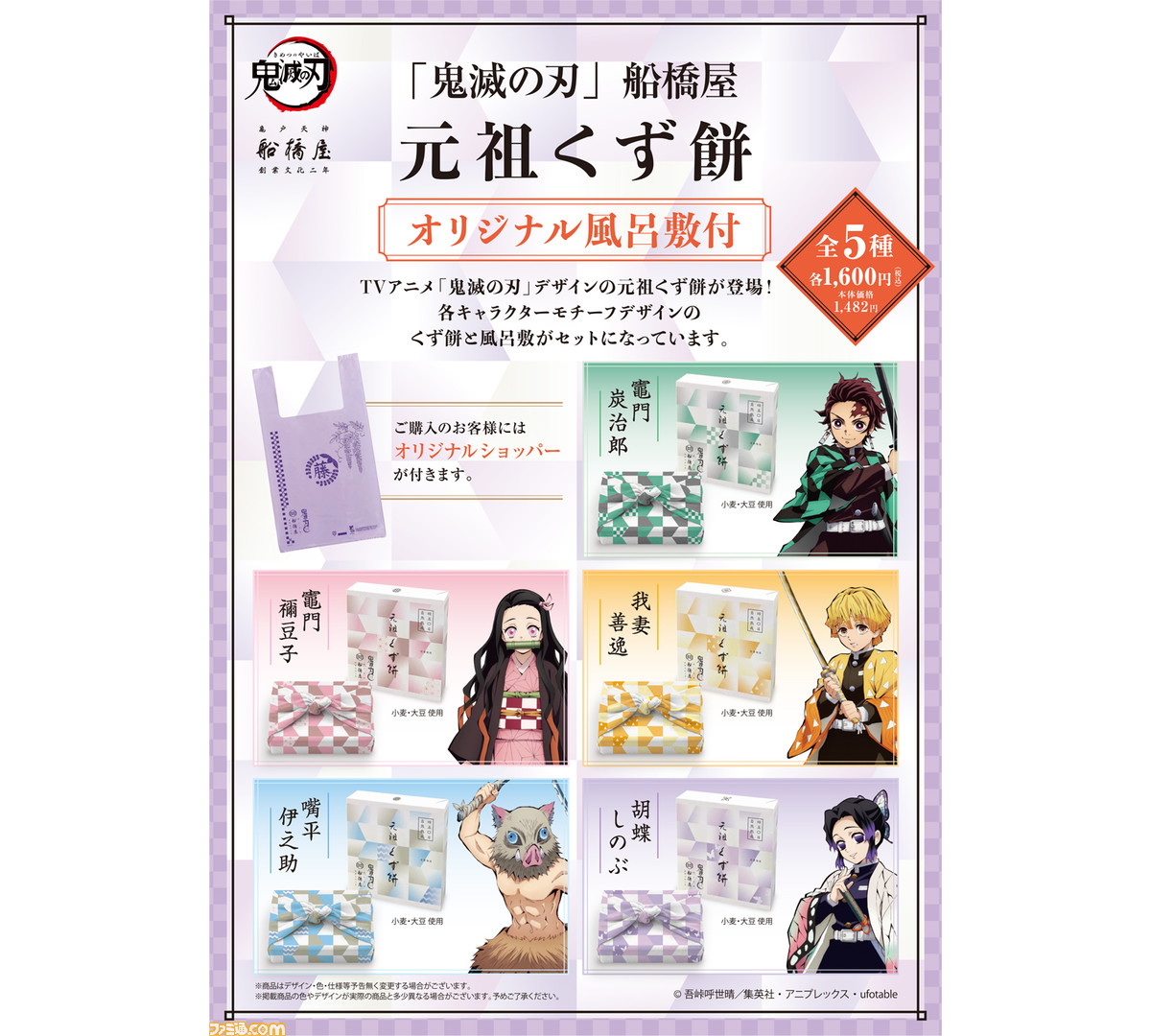 鬼滅の刃 和菓子の名店 船橋屋 炭治郎たち5人をモチーフにしたくず餅とあんみつを6月日発売 創業216年の間違いない美味しさ ゲーム エンタメ最新情報のファミ通 Com