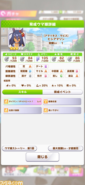 ゲーム ウマ娘 ガチャで 3 ヒシアマゾンが新登場 サポートカードは Ssrバンブーメモリー と Srシンコウウインディ ゲーム エンタメ最新情報のファミ通 Com ゲーム ウマ娘 ガチャで 3 ヒシアマゾンが新登場 サポートカードは Ssrバンブーメモリー と Srシンコウウインディ ゲーム エンタメ最新情報のファミ通 Com