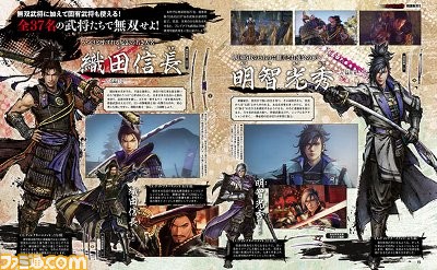 『戦国無双5』発売記念特集28ページ! 全無双武将のデザインコメントや設定画など貴重な資料も【先出し週刊ファミ通】