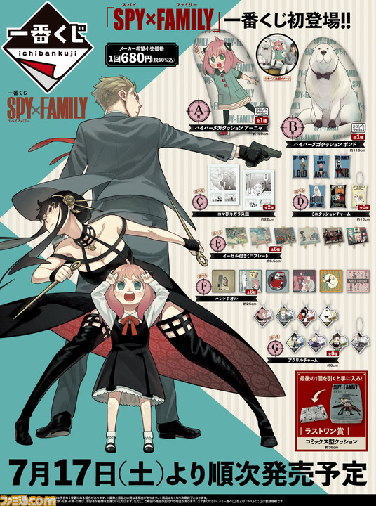 48％割引競売 一番くじ SPY×FAMILY-Misson Start!- コミック/アニメ フィギュア-OTA.ON.ARENA.NE.JP