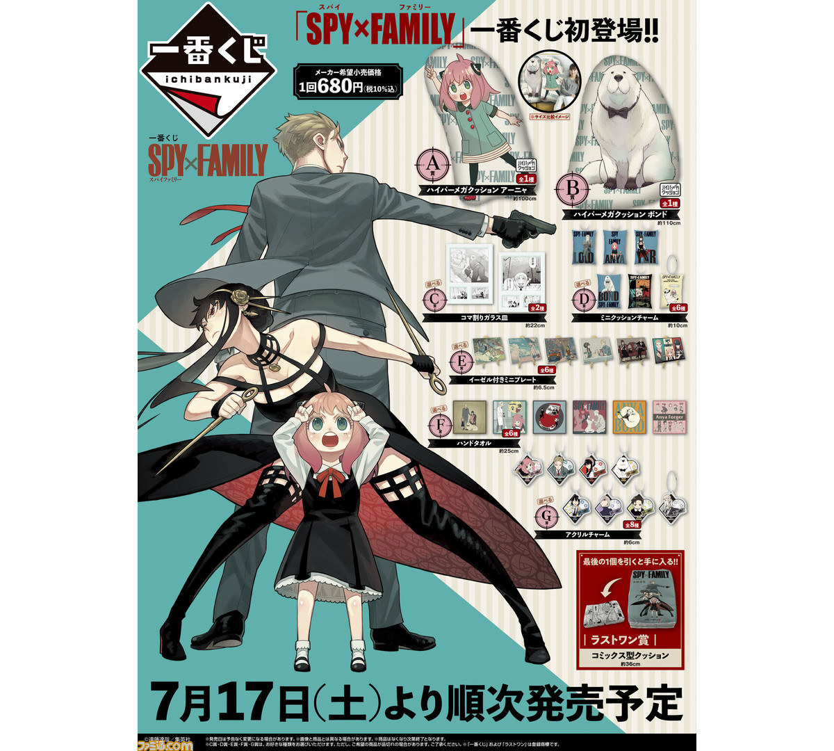 可愛い通販サイト 一番くじ SPY× スパイファミリー アーニャ ボンド クッション セミコンプ - rikyu-home.com