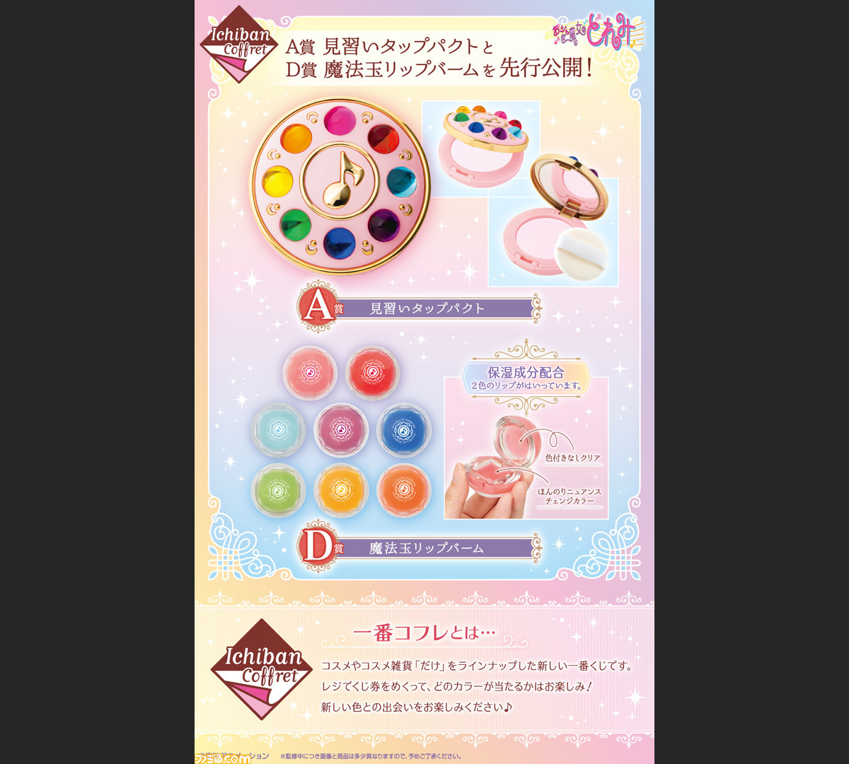 一番コフレ おジャ魔女どれみ が10月下旬発売 見習いタップ を再現したコンパクトがかわいすぎる ファミ通 Com