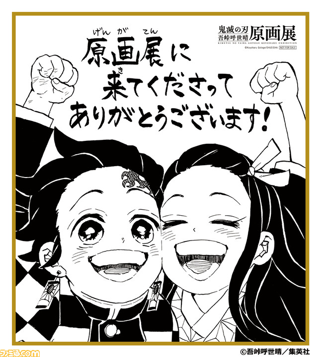 鬼滅の刃』吾峠呼世晴原画展の描き下ろしキービジュアルと来場者特典“特製ミニ色紙”が公開。チケット抽選受付は9月11日スタート | ゲーム・エンタメ最新情報のファミ通.com 鬼滅の刃』吾峠呼世晴原画展の描き下ろしキービジュアルと来場者特典“特製ミニ色紙”が公開。チケット抽選受付は9月11日スタート | ゲーム・エンタメ最新情報のファミ通.com