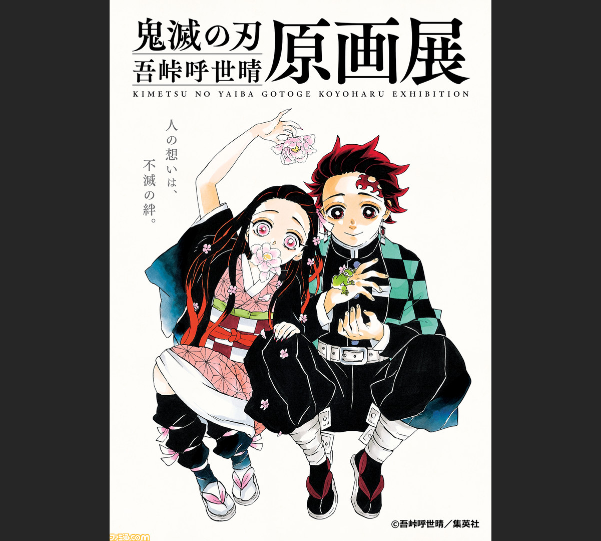 鬼滅の刃 吾峠呼世晴原画展の描き下ろしキービジュアルと来場者特典 特製ミニ色紙 が公開 チケット抽選受付は9月11日スタート ゲーム エンタメ最新情報のファミ通 Com