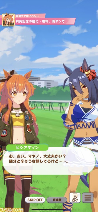 ウマ娘 ヒシアマ姐さんことヒシアマゾンが育成ウマ娘でついに実装 ゲームでの性能やストーリーの元ネタに加え ナリタブライアンとのライバル関係など競走馬としてのエピソードも解説 ゲーム エンタメ最新情報のファミ通 Com