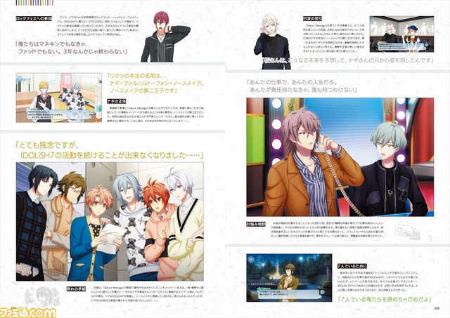 『アイドリッシュセブン』第4部の魅力が満載のオフィシャルファンブック第4弾。予約受付中!【8月6日発売】