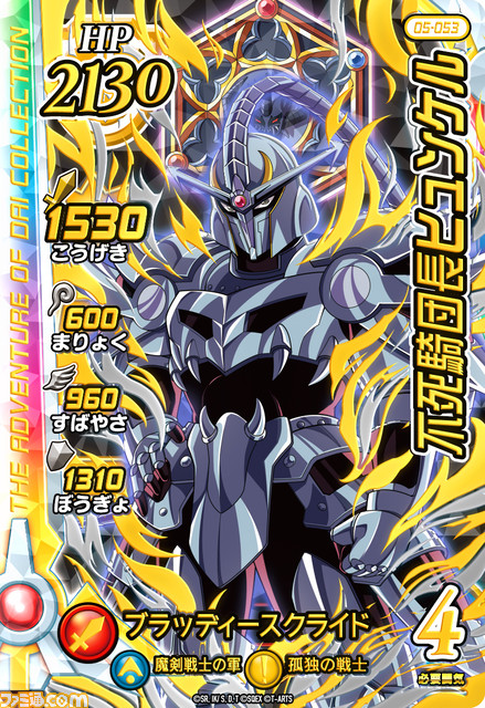 『ドラゴンクエスト ダイの大冒険 クロスブレイド』5弾の新システムに新たなドラゴンレア&ギガレアカードの詳細が判明。ブーストスキャンでバトルはさらにアツくなる!